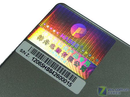 神舟DP2580 80GB移动硬盘防伪标签