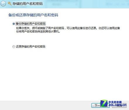 Win8的108个运行命令及简要说明 