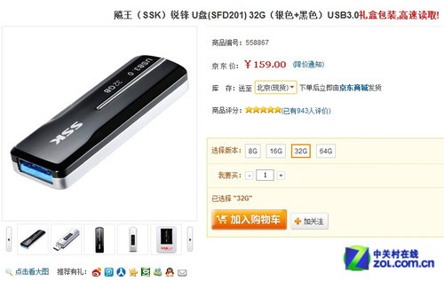 79Ԫ USB3.0洢ȫ 