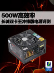 500W高效率 长城双卡王冲锋版电源评测