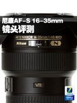 尼康AF-S尼克尔16-35mm f/4G镜头评测