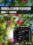 用镜头记录春天的绚丽 佳能G1 X拍花记