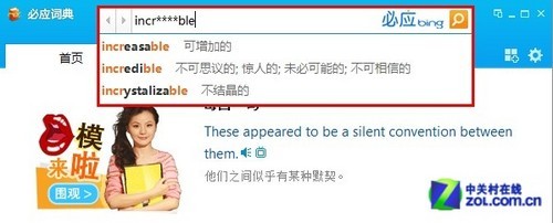 英译汉汉译英全能王 必应词典全文翻译