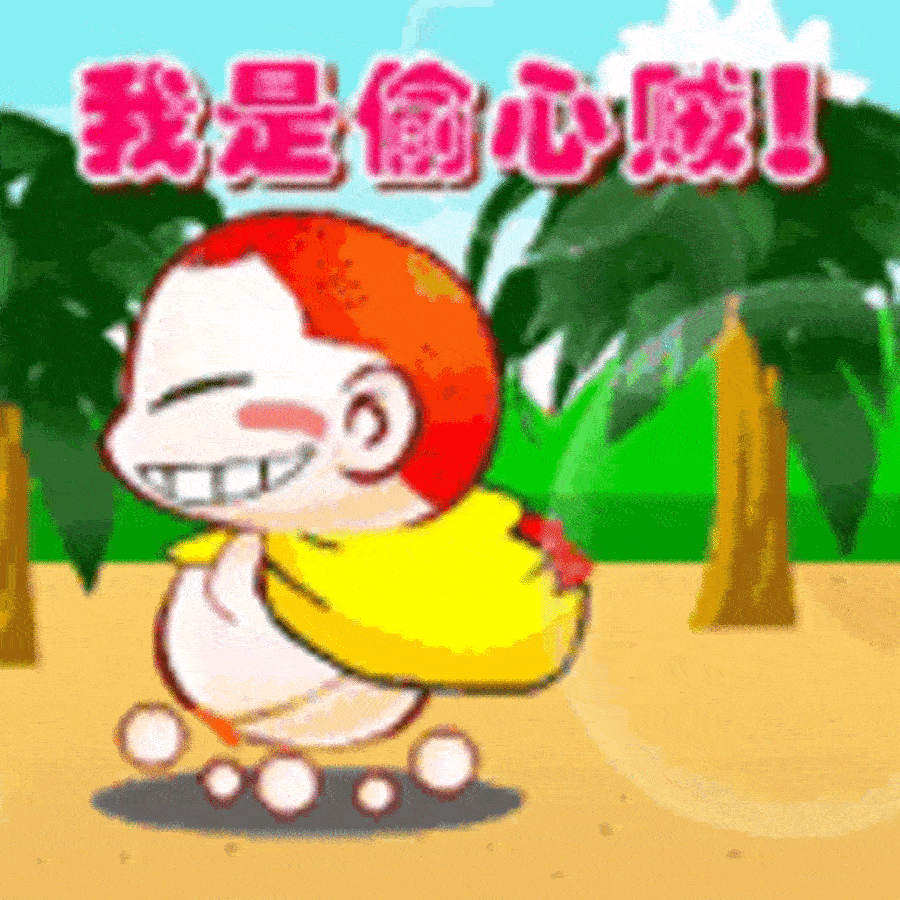 【高清图】 老天赐个妞吧!泡妞qq表情大全下载图16