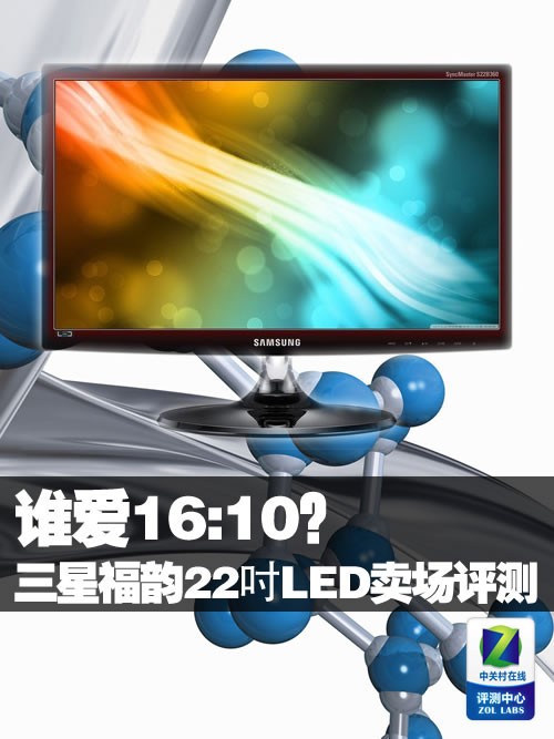 ˭��16:10�����Ǹ���22��LED�������� 