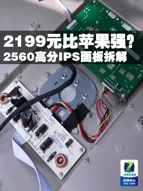 2199元比苹果强?2560高分IPS面板拆解
