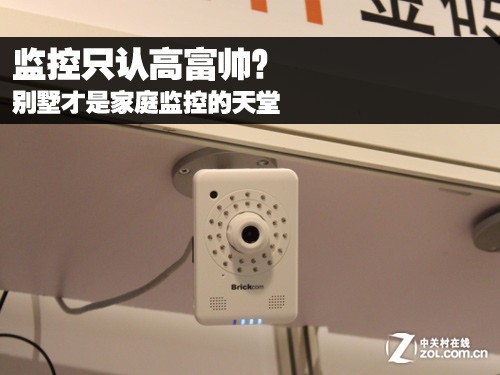 屌丝与监控无缘 别墅才是家庭监控的天堂