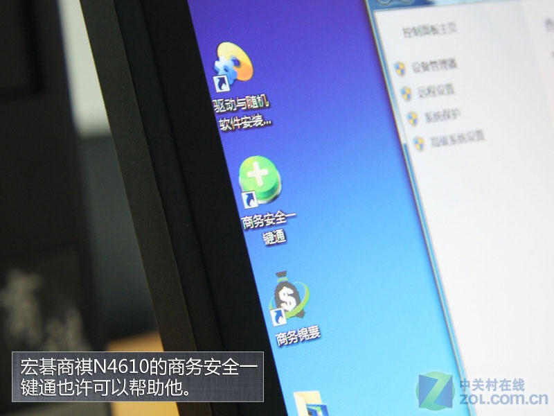 宏碁商祺N4610故事——神奇的系统优化