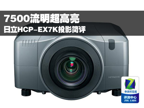 7500 HCP-EX7KͶӰ 
