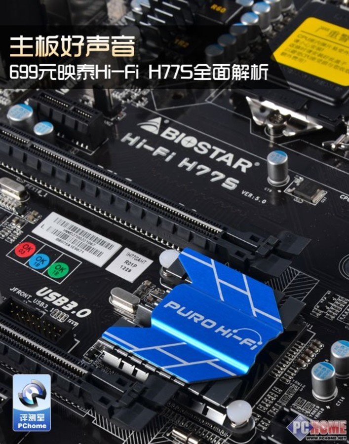 【高清图】 主板好声音!映泰hi-fi h77s全面解析图1