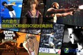 �������У�ϸ����PC��ֲ��iOS�ľ�����Ϸ