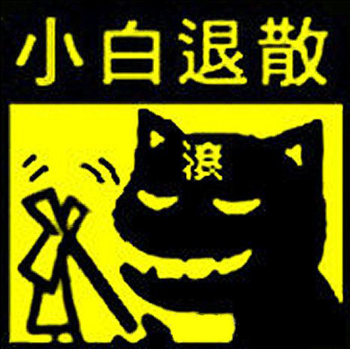 奇惯什么成语_我凭什么惯着你图片(3)