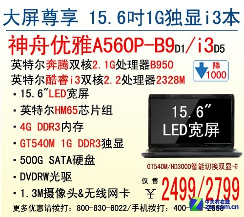 ���۵���A560Pϵ�� ���Դ���2499Ԫ�� 