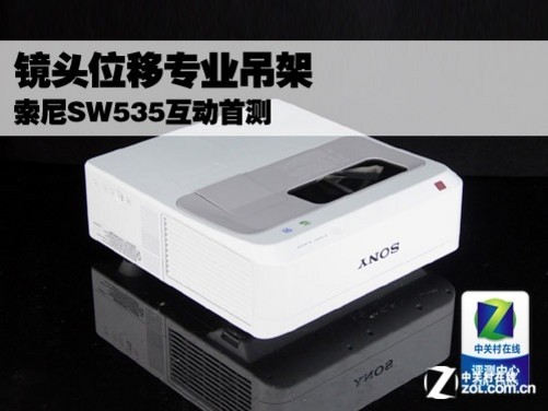 镜头位移专业吊架 索尼sw535互动首测 原创
