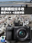 ʲٿ˫ NEX-6