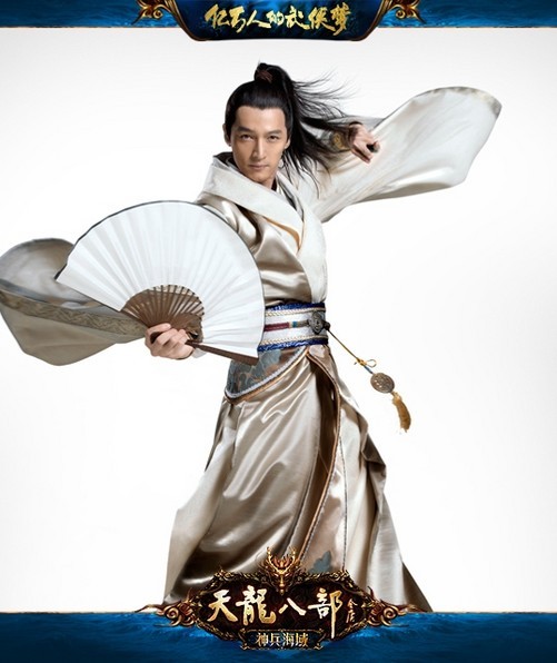 胡歌版段誉风度翩翩