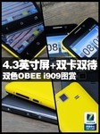 4.3英寸屏+双卡双待 双色OBEE i909图赏