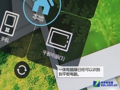 无缝互通 联想B545乐关联功能专项测试 